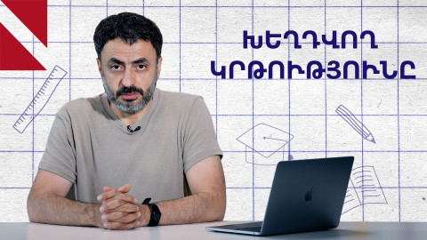 Ով է հաղթում ուսուցչի և TikTok-ի պայքարում