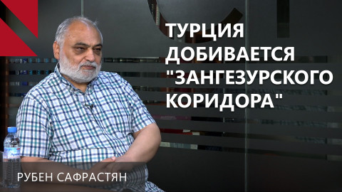 Даже после мира с Азербайджаном Турция не откроет границу с Арменией - Рубен Сафрастян