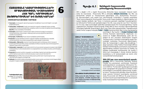 ԿԳՄՍՆ-ն Հայոց պատմության դասագրքում Արևելյան Հայաստանի «բռնակցումը» Ռուսաստանին տերմինը կփոխի