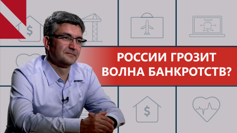 Что происходит с экономикой России после санкций? Рубен Ениколопов