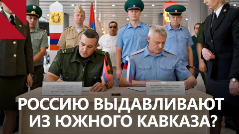 Армения или Азербайджан выдавливает Россию из региона? Итоги недели