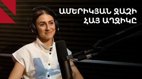 Հոկտեմբերյանից՝ Նյու Յորք. ամերիկյան ջազի հայ աղջիկը