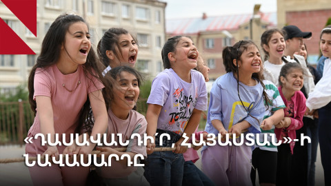«Դասավանդի՛ր, Հայաստան»-ի բերքահավաքը 