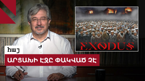 Արցախցիների վերադարձի իրավունքը․ ինչու է կարևոր խնդիրն օրակարգ բերելը