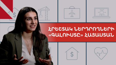 Տեխնոլոգիական հրեշտակները կարշավեն դեպի Հայաստան. BANA Angels-ի նախագիծը