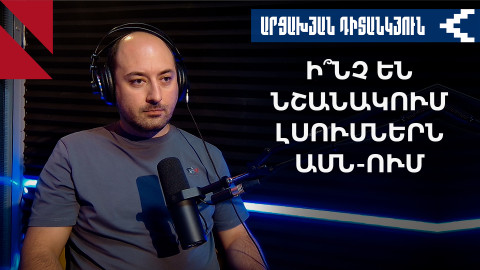 Ռուս սահմանապահները պետք է հեռանան հայ-իրանական սահմանից