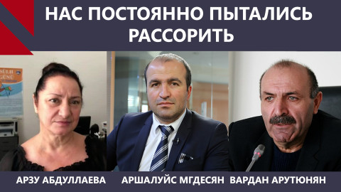 Армения и Азербайджан – в поисках упущенного мира. Вардан Арутюнян | Арзу Абдуллаева