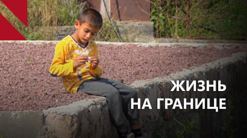 Жизнь без дорог и крыш в приграничных деревнях Воротан и Шурнух