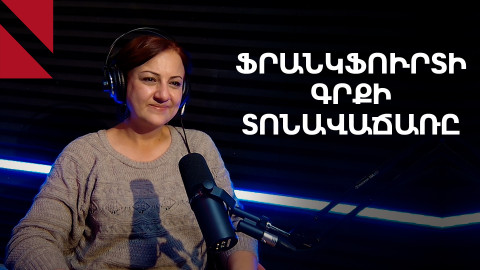 Հայաստանը՝ Ֆրանկֆուրտի գրքի միջազգային տոնավաճառում