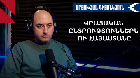 Փաշինյանը չէր կարող չշնորհավորել «Վրացական երազանքին»