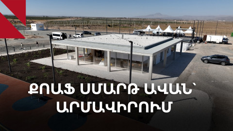 Արմավիրում բացվեց Յուրեջյանի անվան Երեխայի և ընտանիքի կենտրոնը