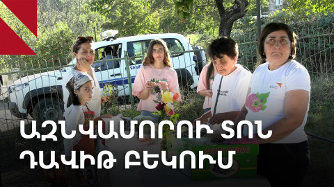 Դավիթ Բեկի գյուղմթերքը իրացման է սպասում
