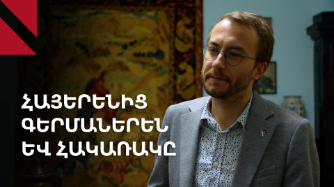 Ինչպե՞ս և ինչո՞ւ են գերմանացիները խոսում հայերեն