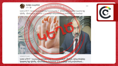 Անչափահաս երեխաների համար 100 000 միանվագ նպաստ չի տրամադրվում. գրառումները կեղծ են