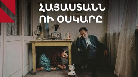 Հայաստանը «Օսկարում» կներկայացնի Բրեժնևը