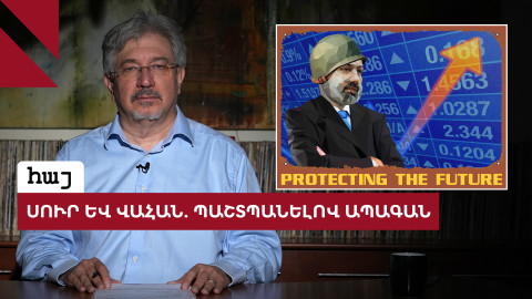 Հայաստանի պաշտպանական բյուջեն հասնում է ռեկորդային մակարդակի
