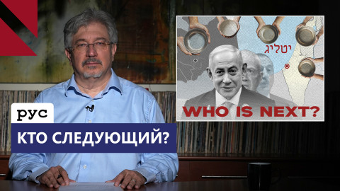 Ордер на арест Нетаньяху – сигнал для Алиева