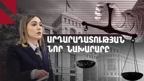 Սրբուհի Գալյան․ արդարադատության նոր դեմքը