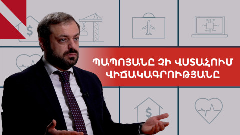 Տնտեսական գրանցված հաջողությունը խեղվել է. Գևորգ Պապոյան