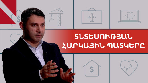 Ինչո՞ւ են նվազել ՏՏ ոլորտի հարկերը. զրույց Հայկազ Ֆանյանի հետ
