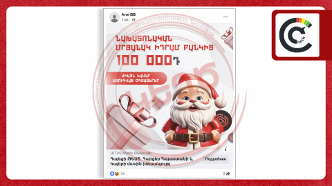 Կեղծ բանկային էջեր՝ սոցցանցերում. թիրախում IDram-ի և IDBank-ի հաճախորդներն են