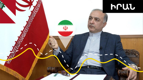 «Իրանն ու Ռուսաստանն ունեն տարբերվող շահեր Հարավային Կովկասում»