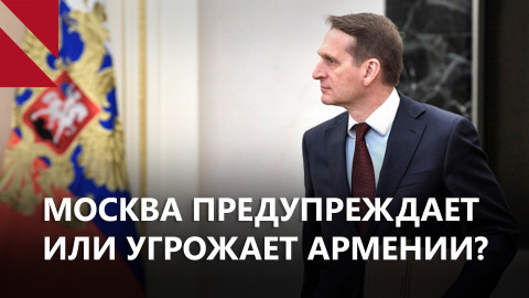 Дипскандал в Брюсселе и громкое заявление Внешней разведки России