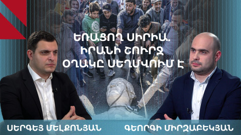 Թուրքիան՝ Դամասկոսում, Իսրայելը՝ Բաքվում. նոր աշխարհակարգի ուրվագծերը