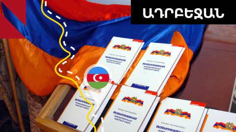 Ադրբեջանին չեն գոհացնում Հայաստանի «սահմանադրական» հիմնավորումները