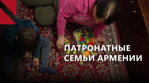 Как развивалось патронатное воспитание в Армении?