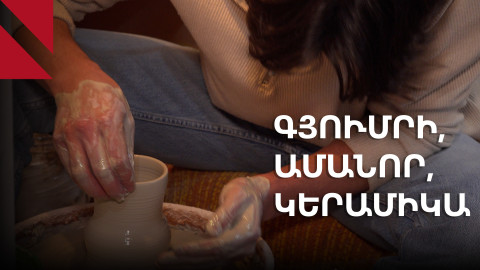 Հայկական կերամիկայի վերստեղծումը՝ Leo Art Studio-ում