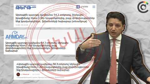 Լրատվամիջոցներն աղավաղել են նախարարի խոսքն արտաքին պարտքի մասին