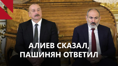 Алиев и Пашинян обменялись интервью: конституция, вооружения и иски