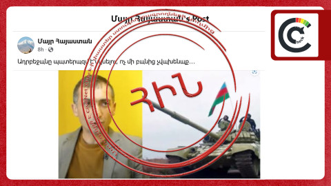 Ֆեյսբուքյան էջերը պատերազմ գուժող հին ու մոլորեցնող գրառում են տարածում