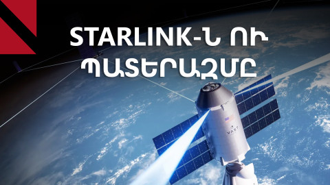 Ինչպես է աշխատում Starlink-ը. ռիսկեր և առավելություններ