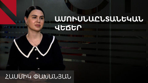 Ալիմենտից՝ ունեցվածքի բաժանում․ ինչ խնդիրների է բախվում կինը ամուսնալուծվելիս