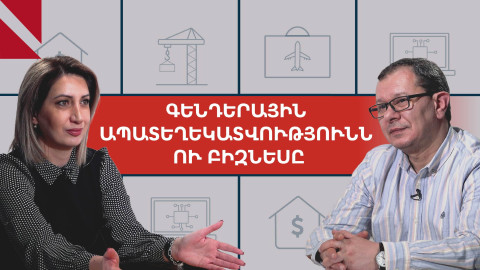 Բիզնեսը որպես գործիք՝ գենդերային ապատեղեկատվության դեմ. քննարկում
