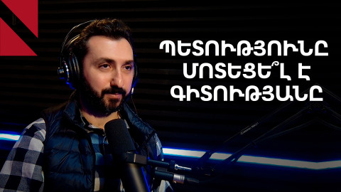 Պետությունը չի շտապում իրական խնդիրներ լուծել գիտության ոլորտում. Տիգրան Շահվերդյան