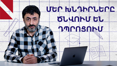 Պատժելը, պարտադրելն ու պահանջելը նարցիսիզմ են ծնում