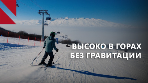 Как развивается горнолыжный спорт Армении?