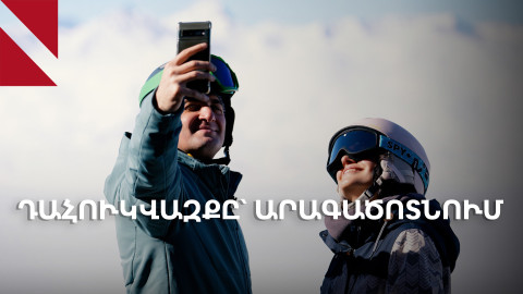 Ինչպես են Հայաստանում զարգանում ձմեռային մարզաձևերը․ դահուկավազք