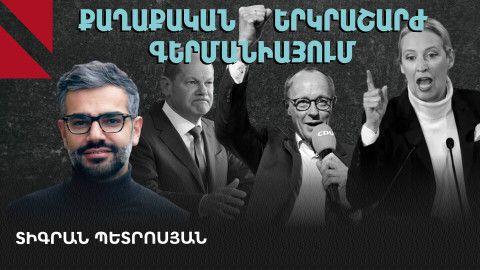 Ինչպե՞ս է Գերմանիայի ծայրահեղ աջերի վերելքը վերաձևում Եվրոպայի քաղաքական լանդշաֆտը
