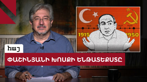 Փաշինյանը պետք է հրապարակայնորեն ներողություն խնդրի 