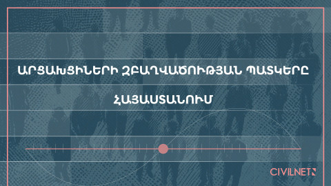 Արցախցիների զբաղվածության պատկերը Հայաստանում