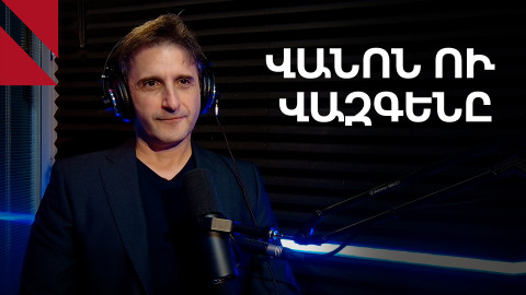 Երկու ընկերոջ կյանքն ու ողբերգությունը. զրույց Արա Թադևոսյանի հետ