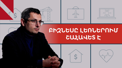 Շվեյցարական փորձը՝ հայկական լեռներում. ինչպես է SIGMA-ն վերափոխում գյուղական տնտեսությունը