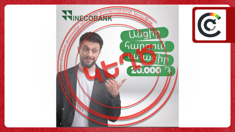 «Ինեկոբանկ»-ը հարցմանը մասնակցելու համար գումար չի տալիս․ հերթական զեղծարարությունն է