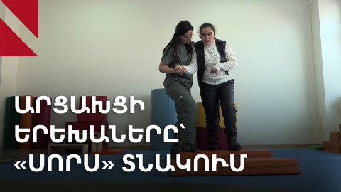 Հաշմանդամություն ունեցող արցախցի երեխաները՝ «Սորս» տնակում 