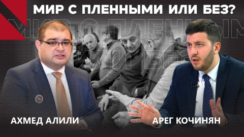 Разблокировка дорог или создание “серых зон”? Что мешает миру между Ереваном и Баку?