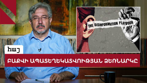 300 րաբբիների նամակը. ինչպես զգուշանալ Բաքվի ապատեղեկատվությունից